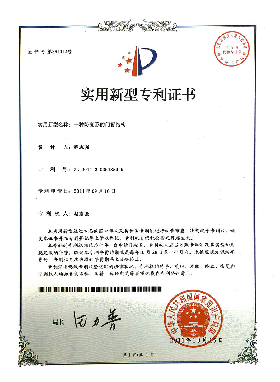 一種防變形的門窗結(jié)構(gòu)