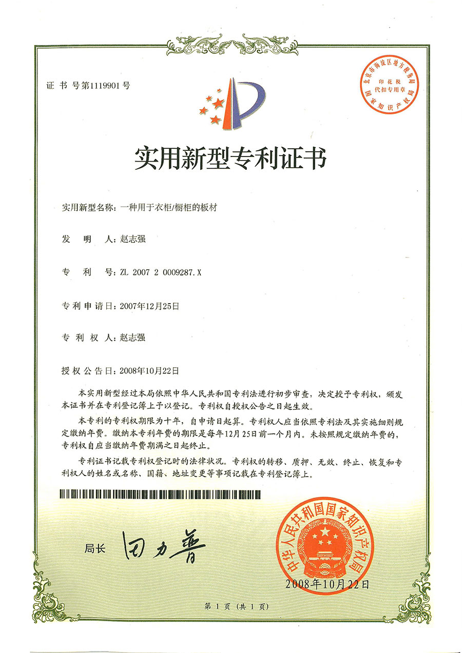 一種用于衣柜櫥柜的板材