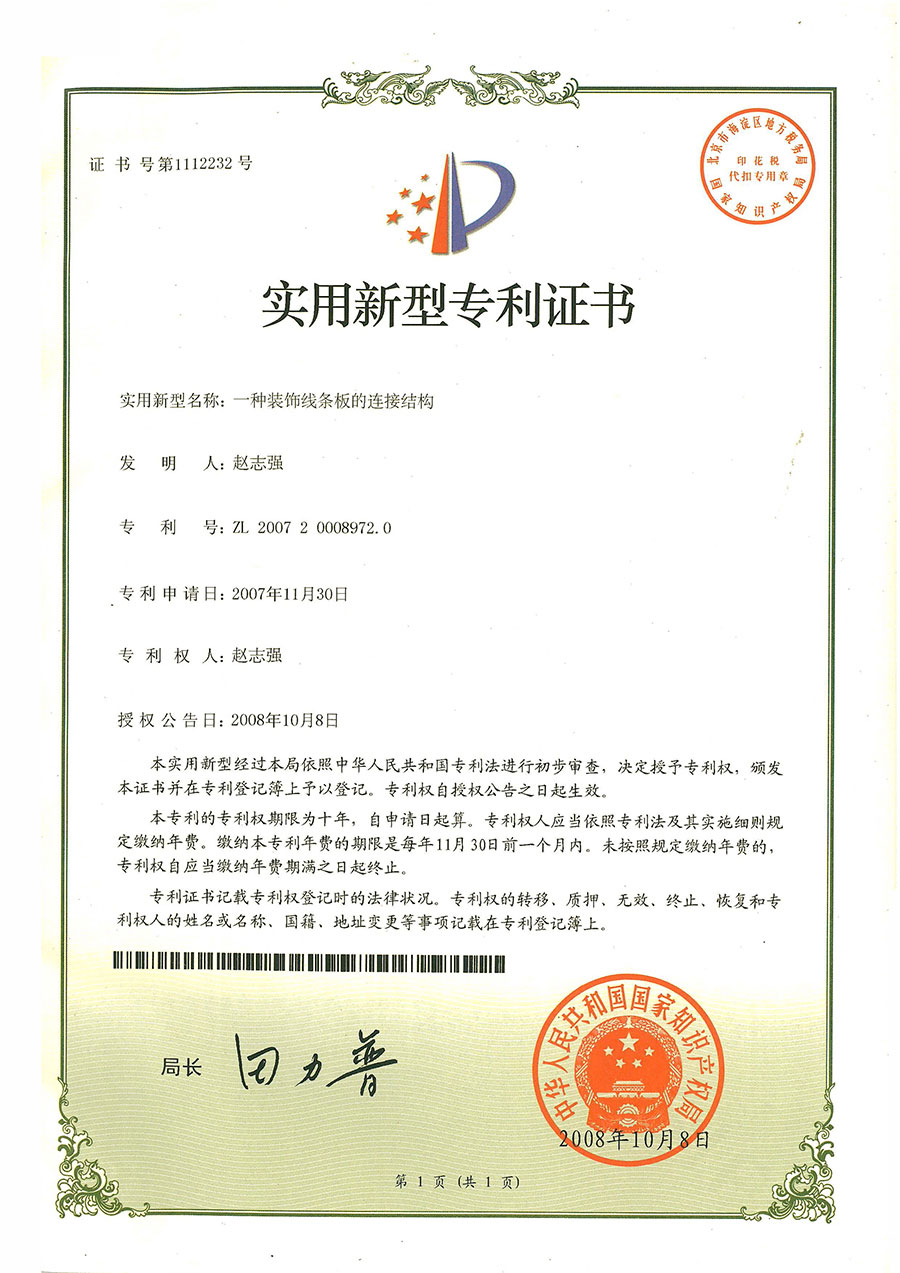 一種裝飾線條板的連接結(jié)構(gòu)