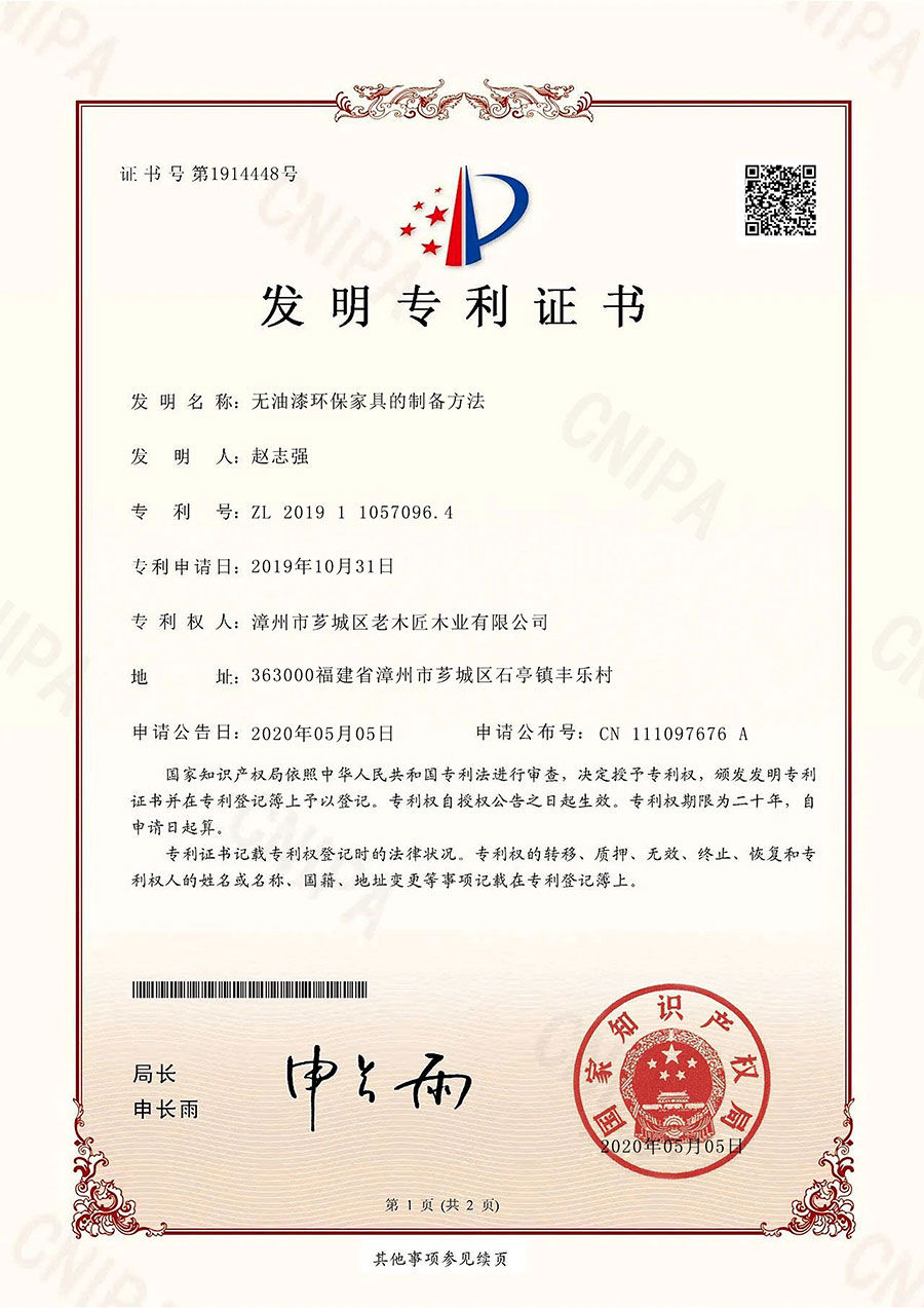 無油漆環(huán)保家具的制備方法