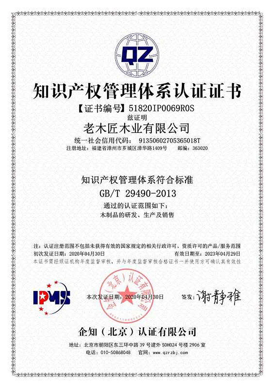 知識產(chǎn)權(quán)管理體系認(rèn)證