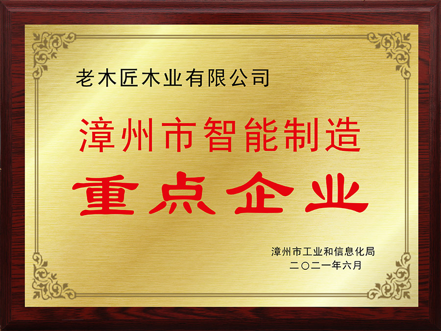 漳州市智能制造重點企業(yè)